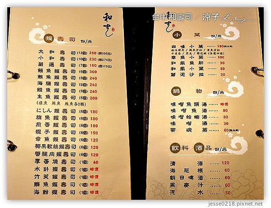 台中 和壽司 7