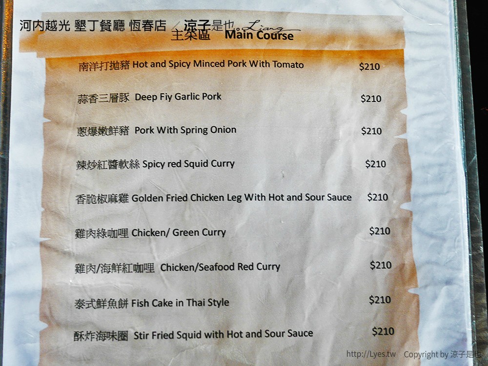 河內越光 墾丁餐廳 恆春店