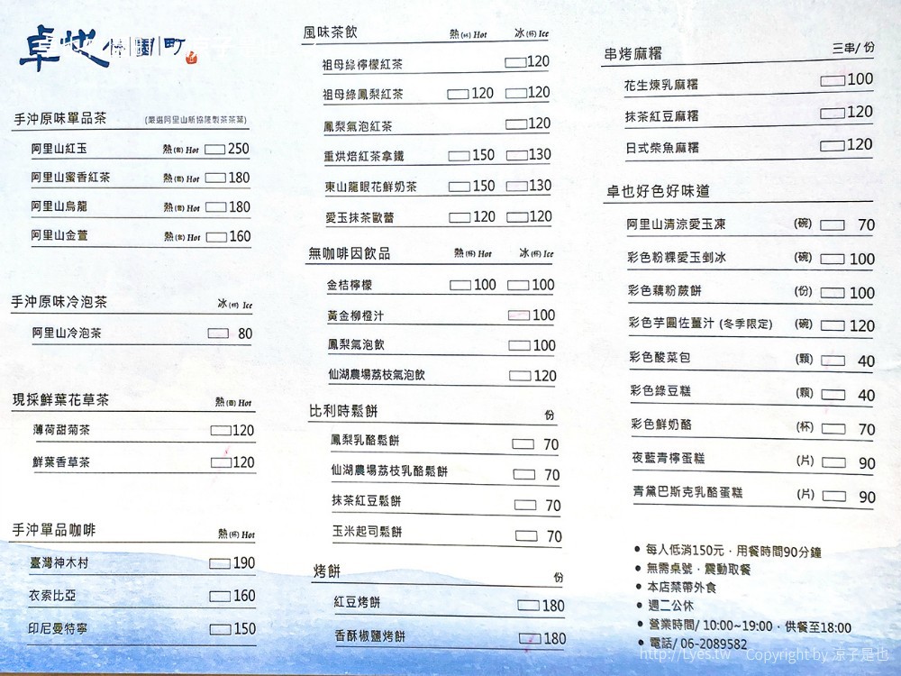 卓也竹園町 菜單 台南景點 京都 日式老屋 藍染 下午茶餐廳 原竹園町臺南州職員宿舍