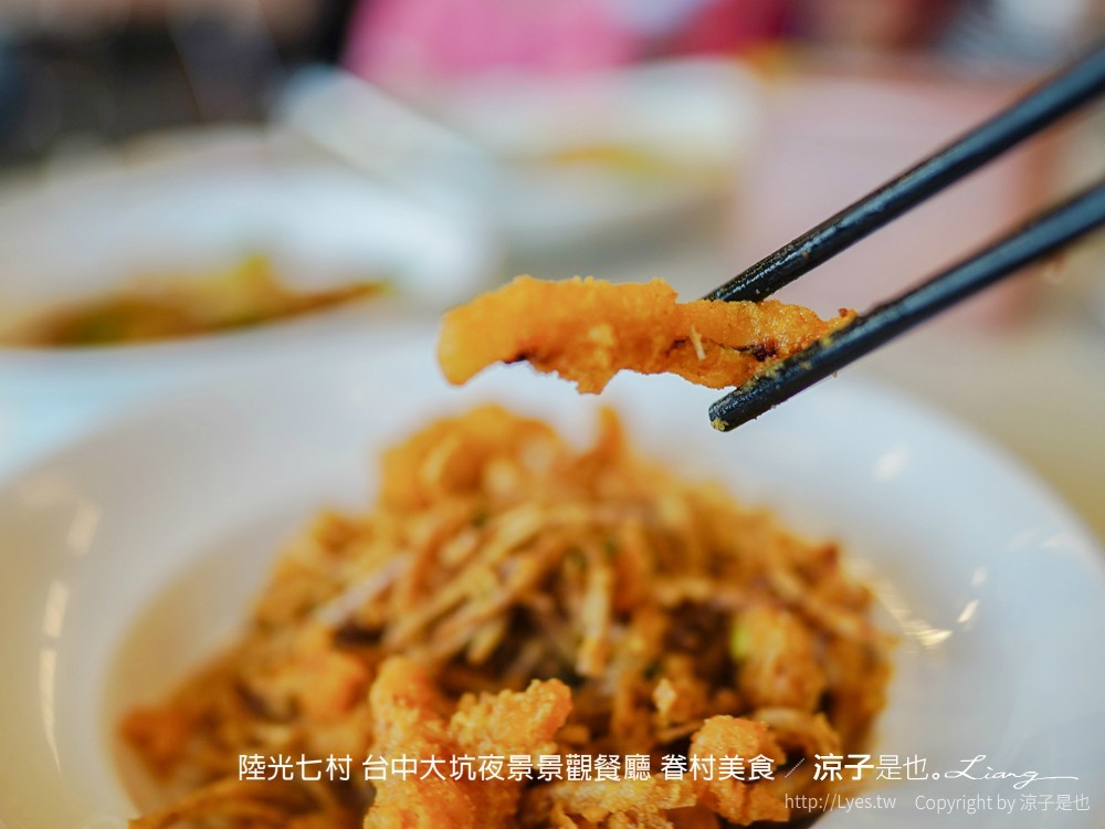 台中大坑-陸光七村(附菜單) 夜景景觀餐廳 懷舊氛圍品嚐眷村美食 台式合菜餐廳推薦