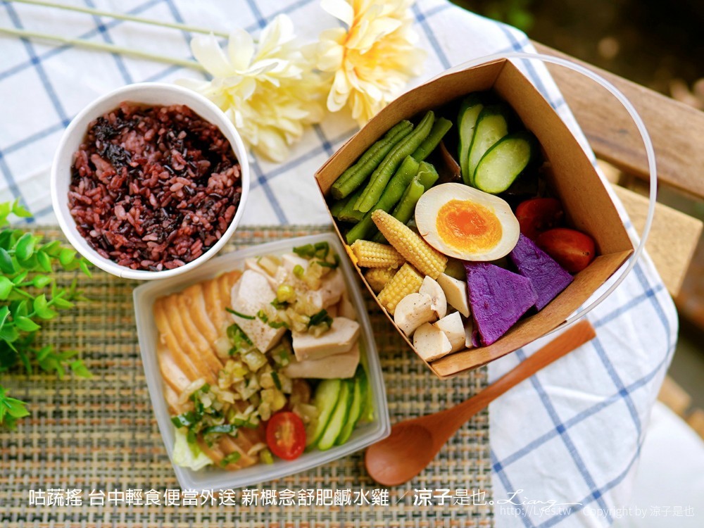 咕蔬搖 台中輕食便當外送 新概念舒肥鹹水雞