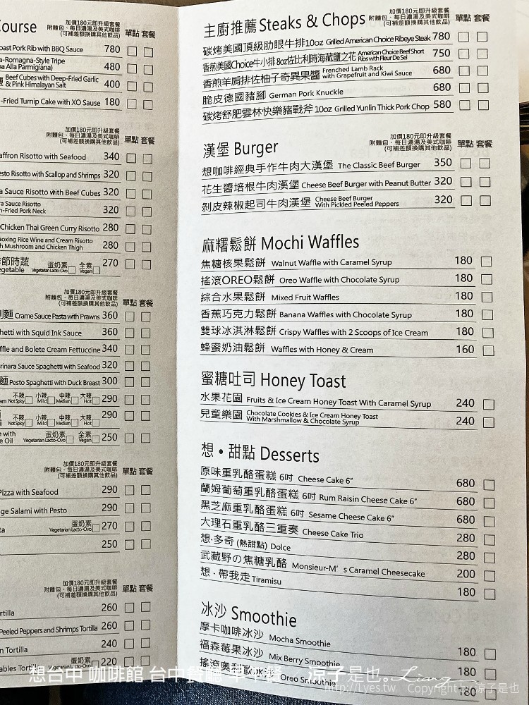 想台中 咖啡館 台中餐廳 早午餐