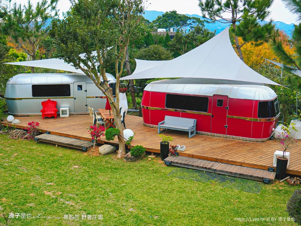 寨酌然野奢庄園 苗栗 親子住宿 villa 奢華懶人露營 露營車 早餐 晚餐 一泊二食 diy 苗栗泳池飯店 推薦