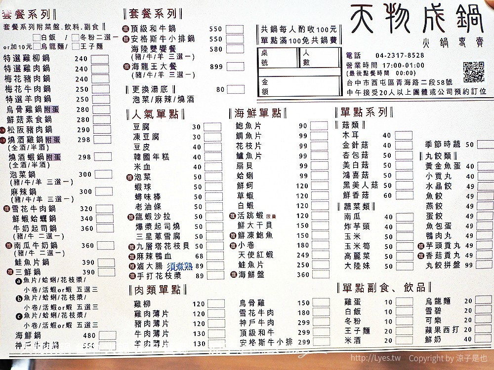 天物成鍋 台中 火鍋 逢甲 餐廳