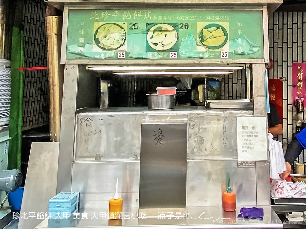 珍北平餡餅 大甲 美食 大甲鎮瀾宮小吃