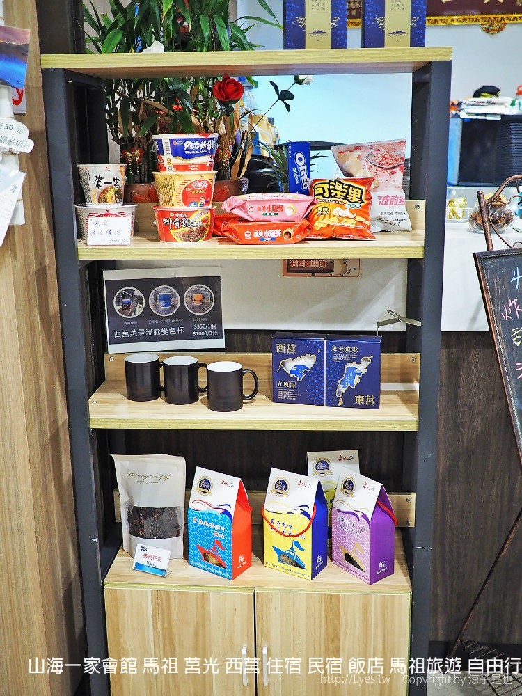 山海一家會館 馬祖 莒光 西莒 住宿 民宿 飯店 馬祖旅遊 自由行