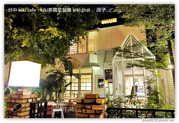 台中-kiki cafe(kiki thai)-kiki泰國菜餐廳(現址已改為Kiki Fruit)