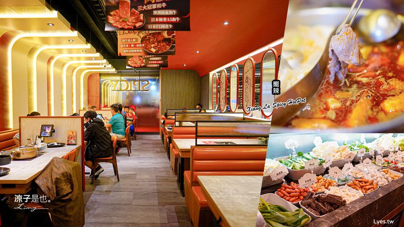 【台中】嚮辣和牛麻辣鍋 王品旗下 麻辣火鍋 和牛吃到飽！自助吧菜色一次看~壽星有9折優惠