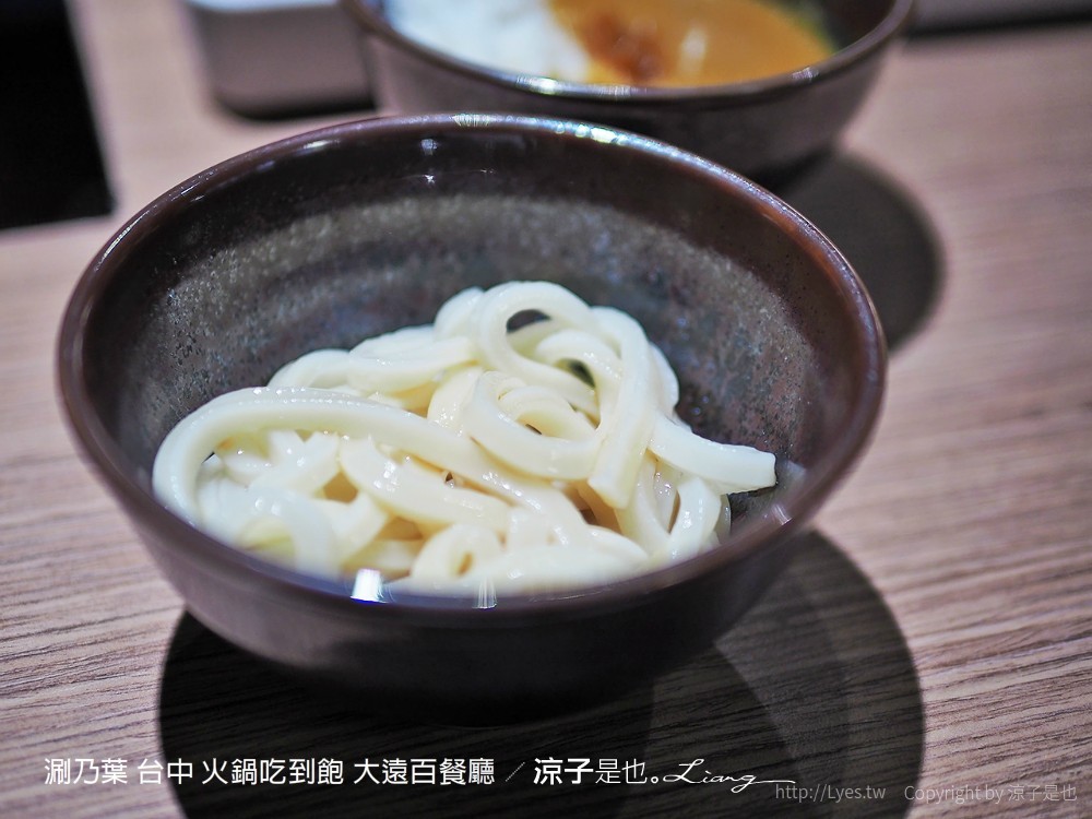 涮乃葉 台中 火鍋吃到飽 大遠百餐廳
