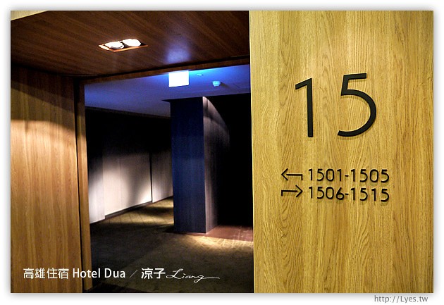 高雄住宿推薦-Hotel Dua(住宿篇)-質感很好的高雄精品飯店