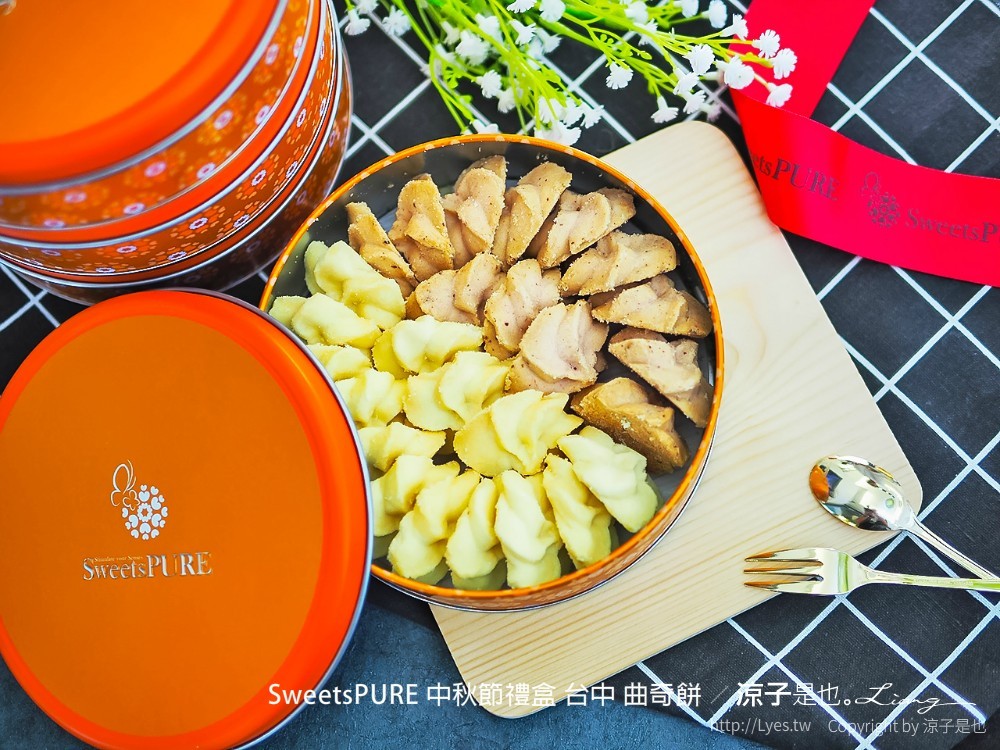 sweetspure 中秋節禮盒 台中 曲奇餅