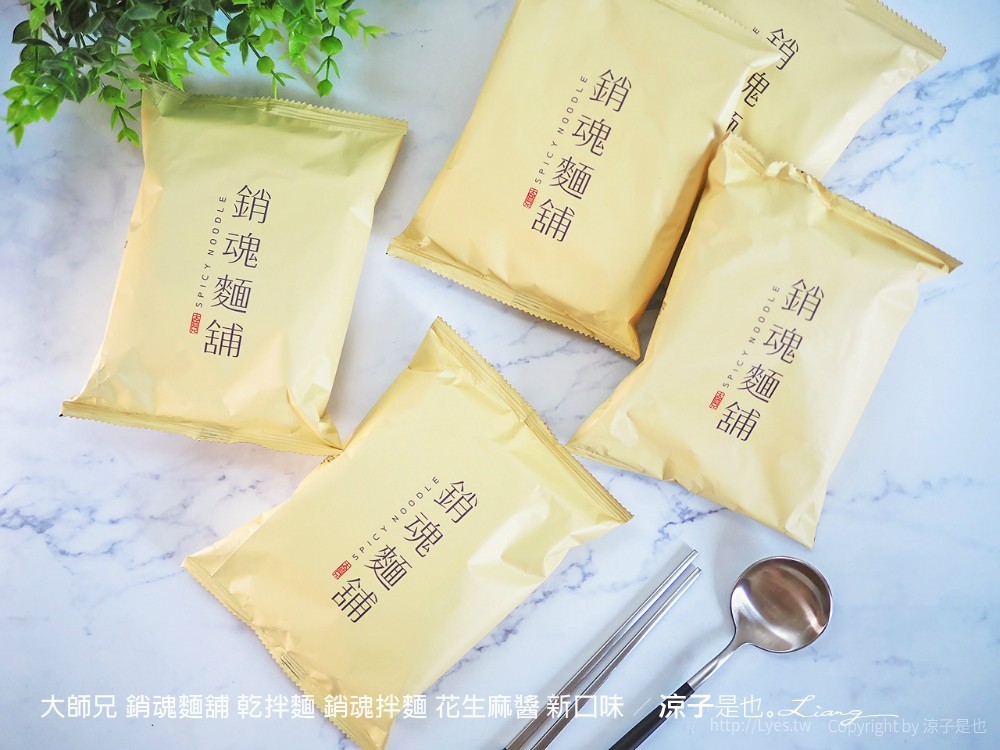 大師兄 銷魂麵舖 乾拌麵 銷魂拌麵 花生麻醬 新口味