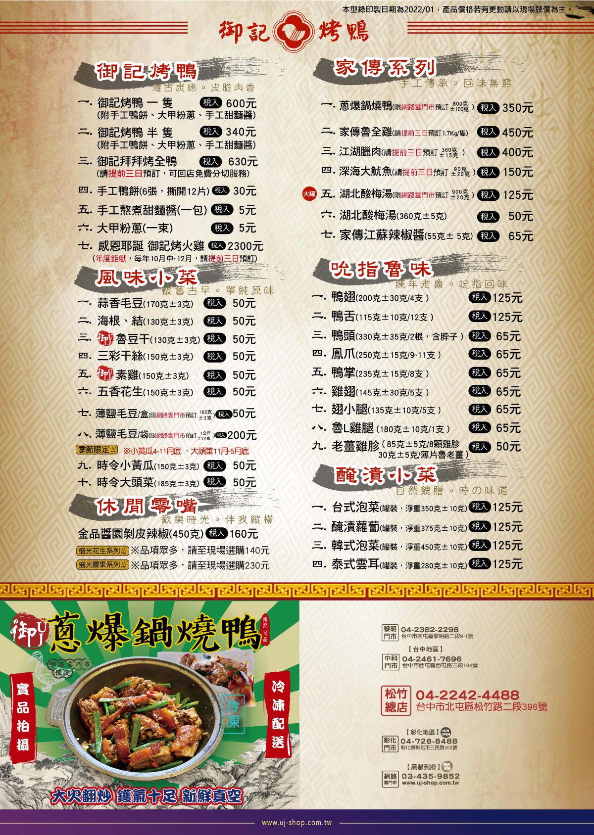 御記烤鴨 菜單 台中烤鴨 北屯平價外帶烤鴨 滷味 古法碳烤 手工餅皮