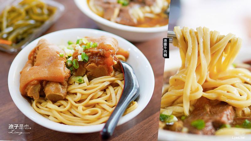 【高雄】港園牛肉麵(附菜單) 鹽埕在地60年人氣老店 牛肉拌麵、豬腳拌麵熱門必點 推薦加辣椒與蒜蓉