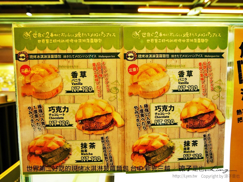世界第二好吃的現烤冰淇淋菠蘿麵包 台中 新光三越