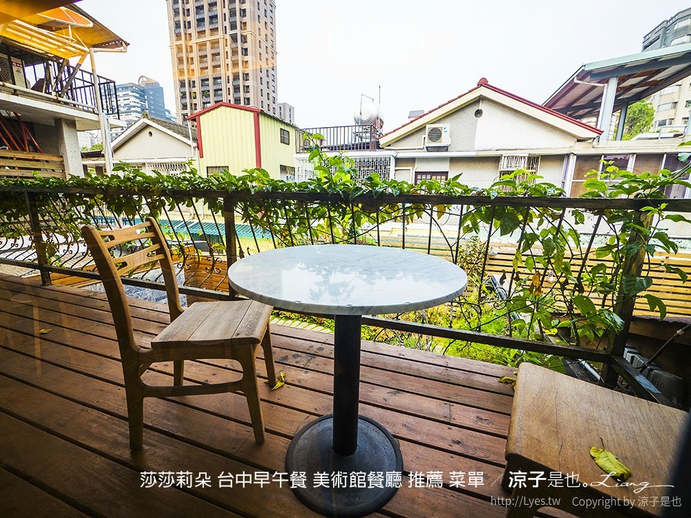 莎莎莉朵 台中早午餐 美術館餐廳 推薦 菜單