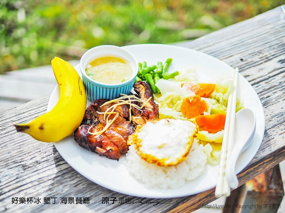 好樂杯冰 墾丁 海景餐廳