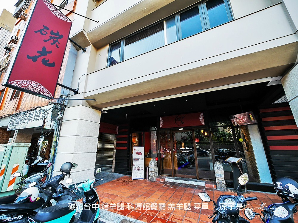 碳花台中 烤羊腿 科博館餐廳 羔羊腿 菜單