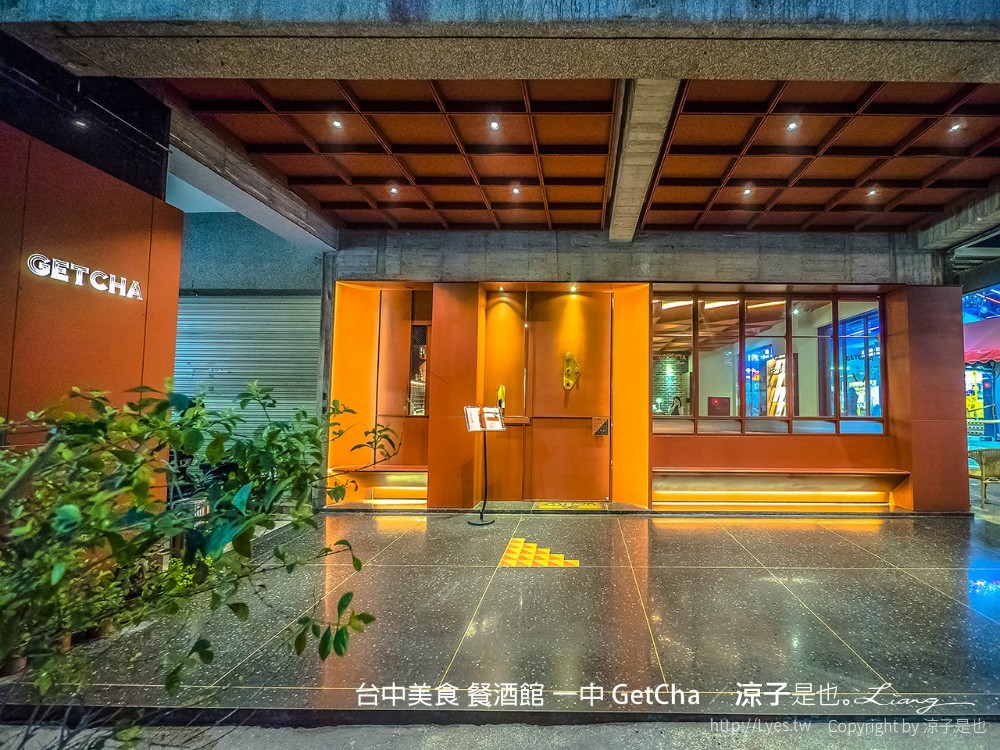 台中美食 餐酒館 一中 GetCha