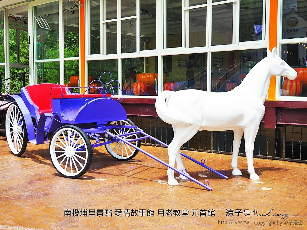 南投埔里景點 愛情故事館 月老教堂 元首館