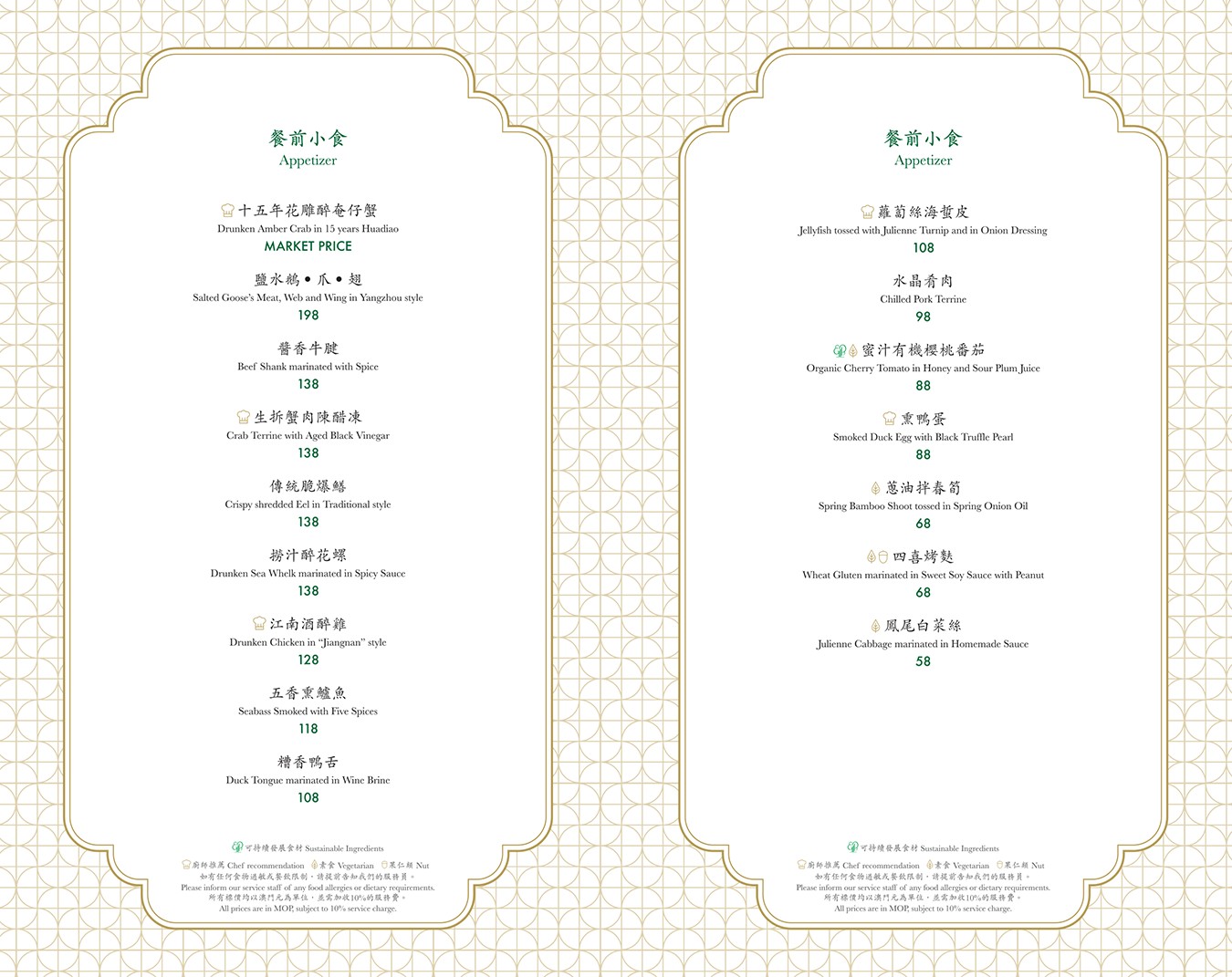 華亭 澳門美食 上葡京綜合度假村 上葡京餐廳推薦 揚州國宴主廚 澳門上海菜 Hua Ting 華亭菜單