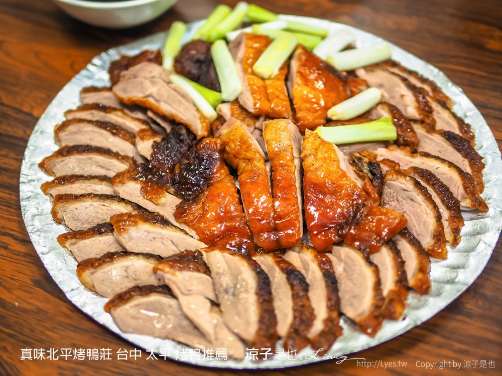 真味北平烤鴨莊 台中 太平 烤鴨推薦