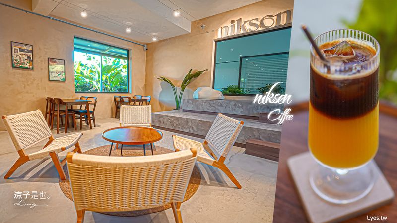 【南投國姓】妮珂森咖啡 Niksen｜寵物友善、隱身廟宇旁的北歐風質感咖啡館