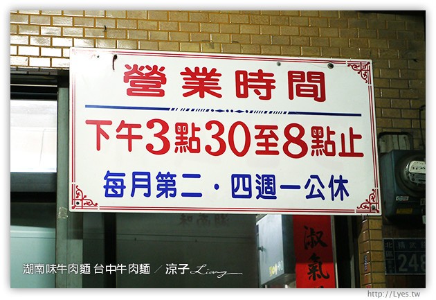 湖南味牛肉麵 台中牛肉麵 5