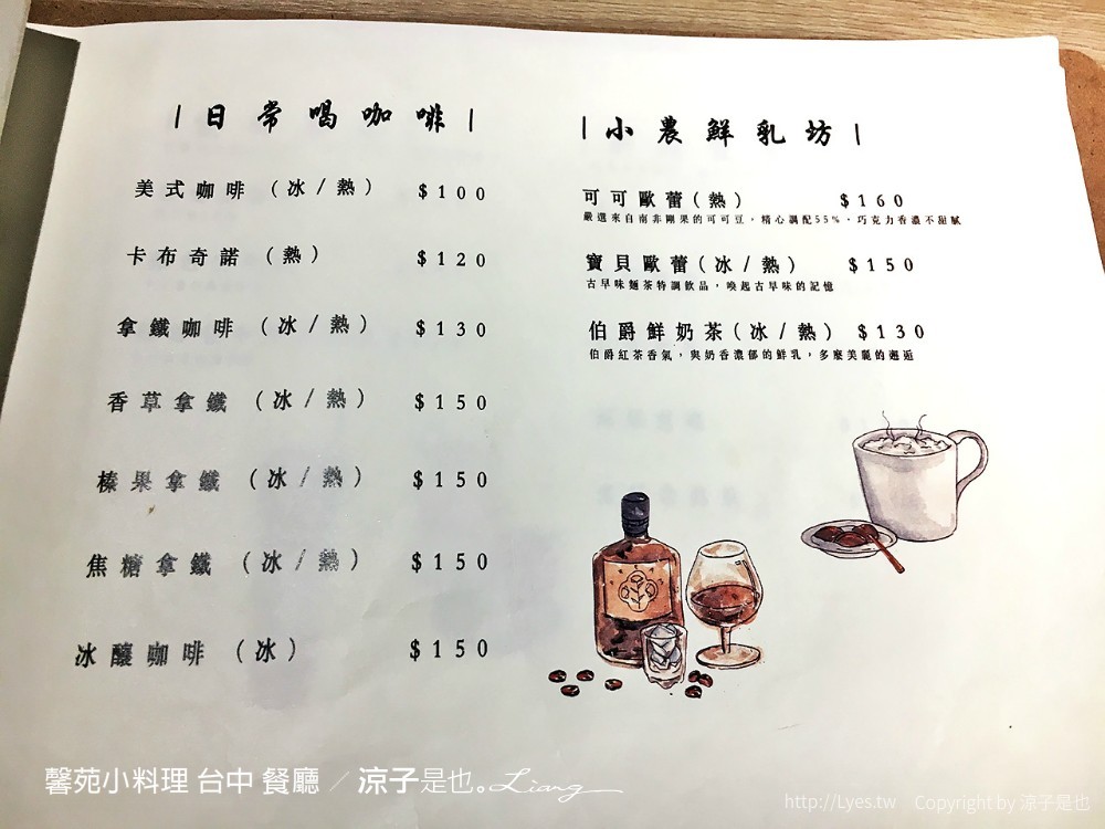 馨苑小料理 台中 餐廳