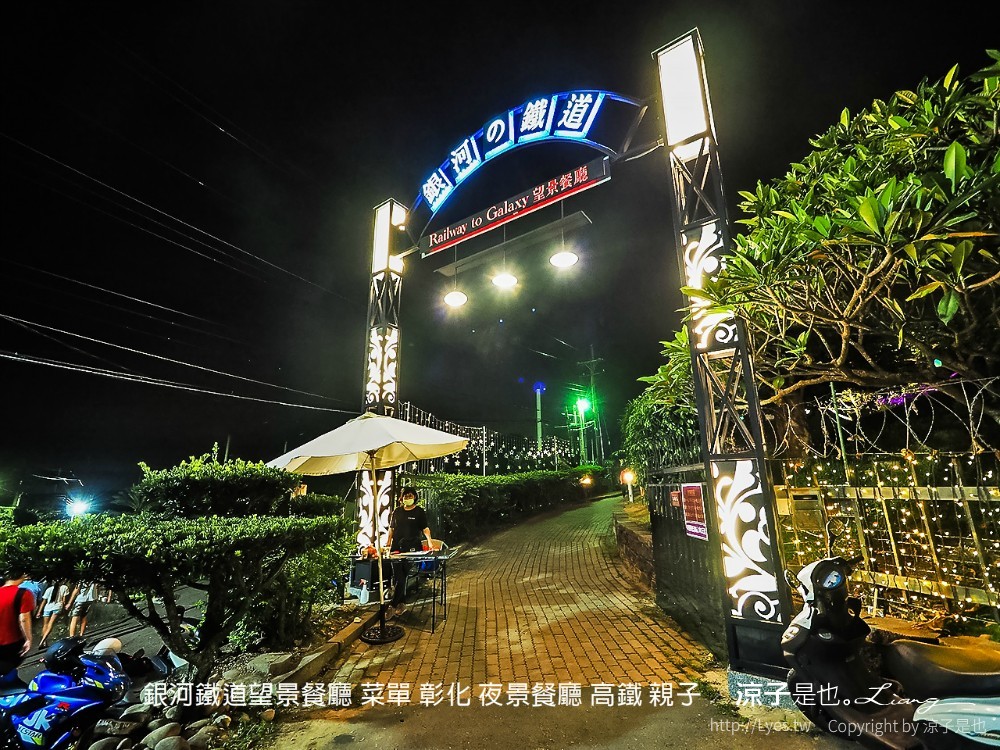 銀河鐵道望景餐廳 菜單 彰化 夜景餐廳 高鐵 親子
