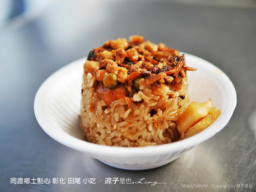 罔渡鄉土點心 彰化 田尾 小吃