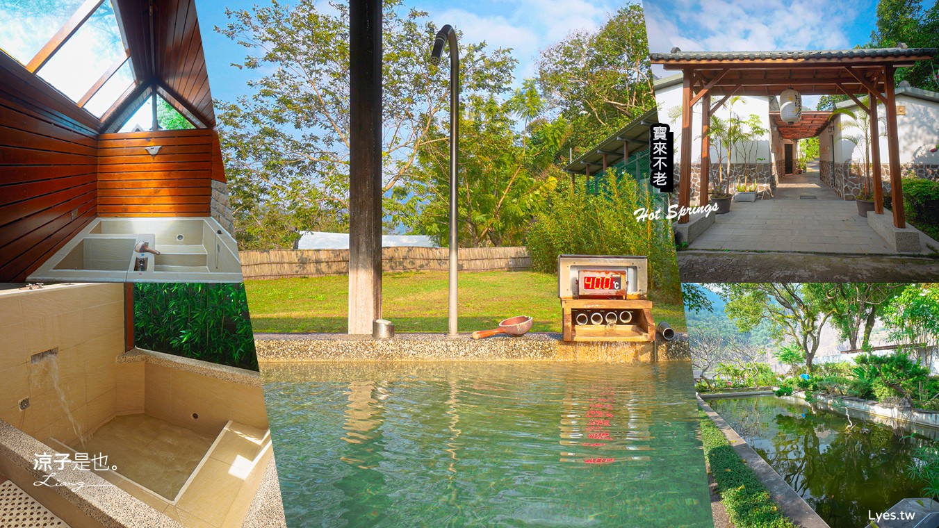 寶來溫泉 六龜溫泉 台灣好湯金泉獎 高雄泡湯景點 寶來不老溫泉Villa 不老溫泉 高雄溫泉飯店 六龜美食 寶來溫泉住宿 寶來景點 寶來美食