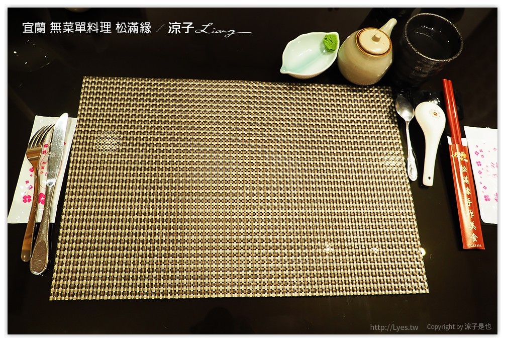 宜蘭-無菜單料理 松滿緣餐廳 手作美食