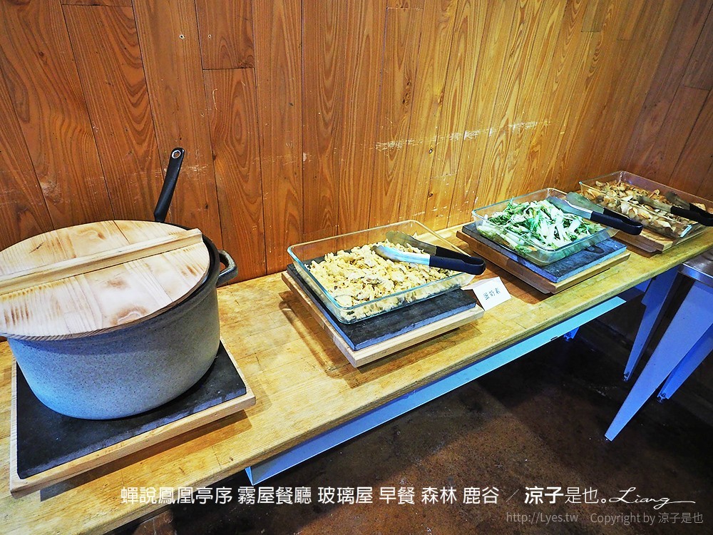 蟬說鳳凰亭序 霧屋餐廳 玻璃屋 早餐 森林 鹿谷