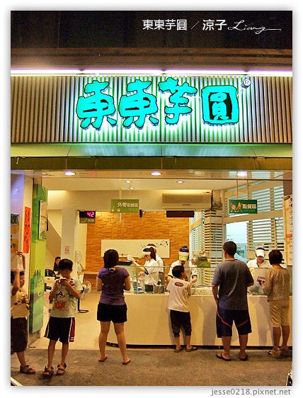 東東芋圓 1