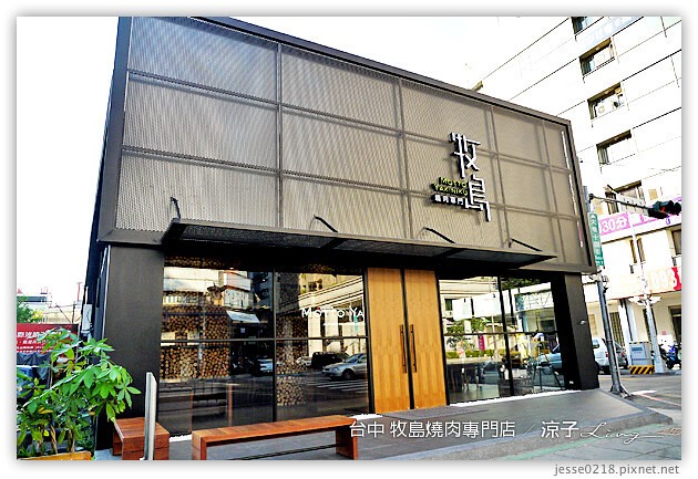 台中-牧島燒肉專門店-每個小細節都很講究的台中牧島大墩店