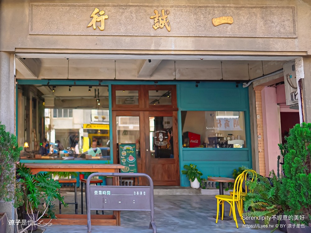 serendipity 不經意的美好 菜單 台南美食 蝸牛巷餐廳 老宅 朱熹漢堡 新品牌 小吃 義大利麵