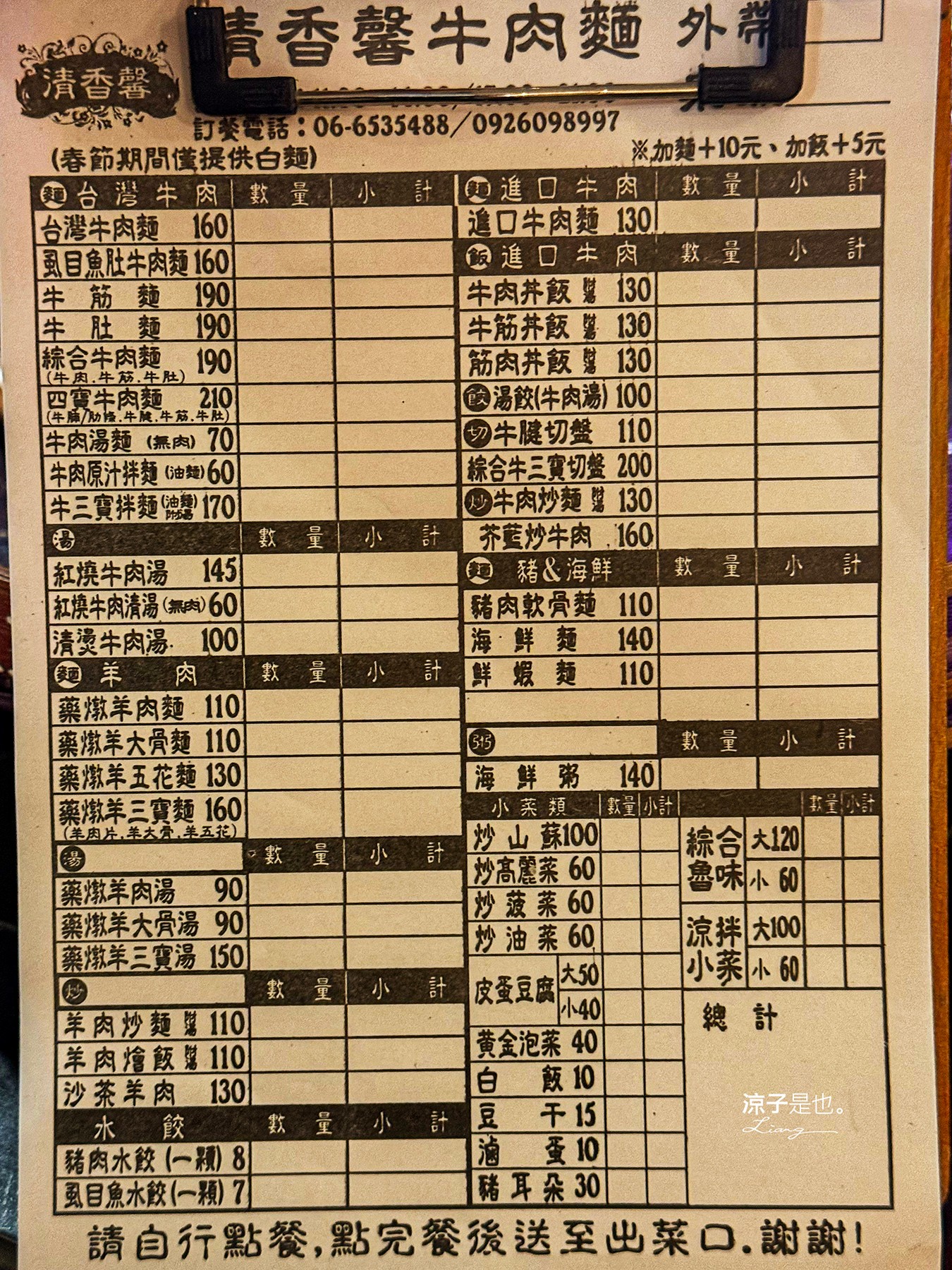 清香馨牛肉麵 台南鹽水小吃 鹽水美食推薦 南榮科技大學必吃 台南溫體牛美食 cp值