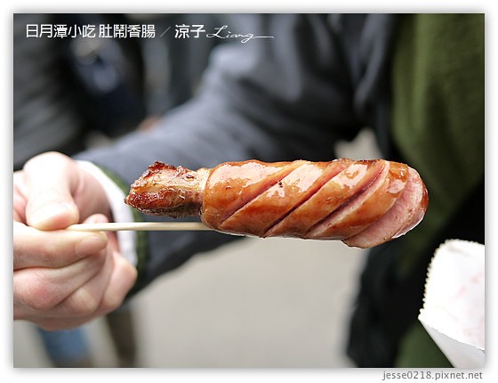 日月潭小吃 肚鬧香腸 3