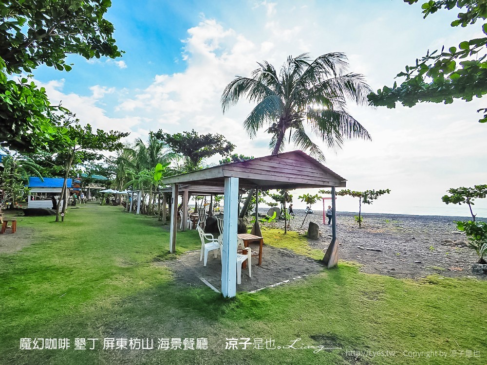 魔幻咖啡 墾丁 屏東枋山 海景餐廳