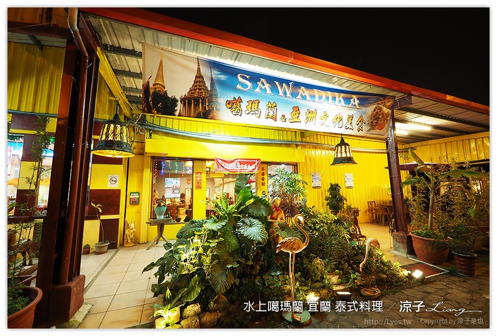 水上噶瑪蘭 宜蘭 泰式料理 36