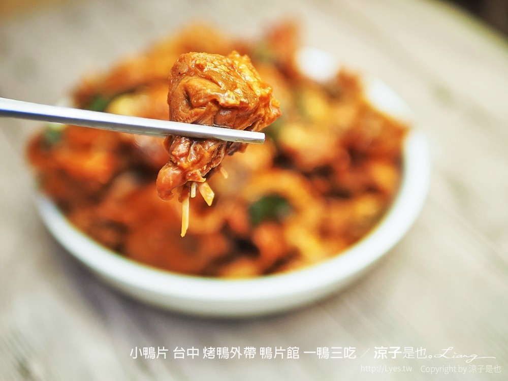 小鴨片 台中 烤鴨外帶 鴨片館 一鴨三吃
