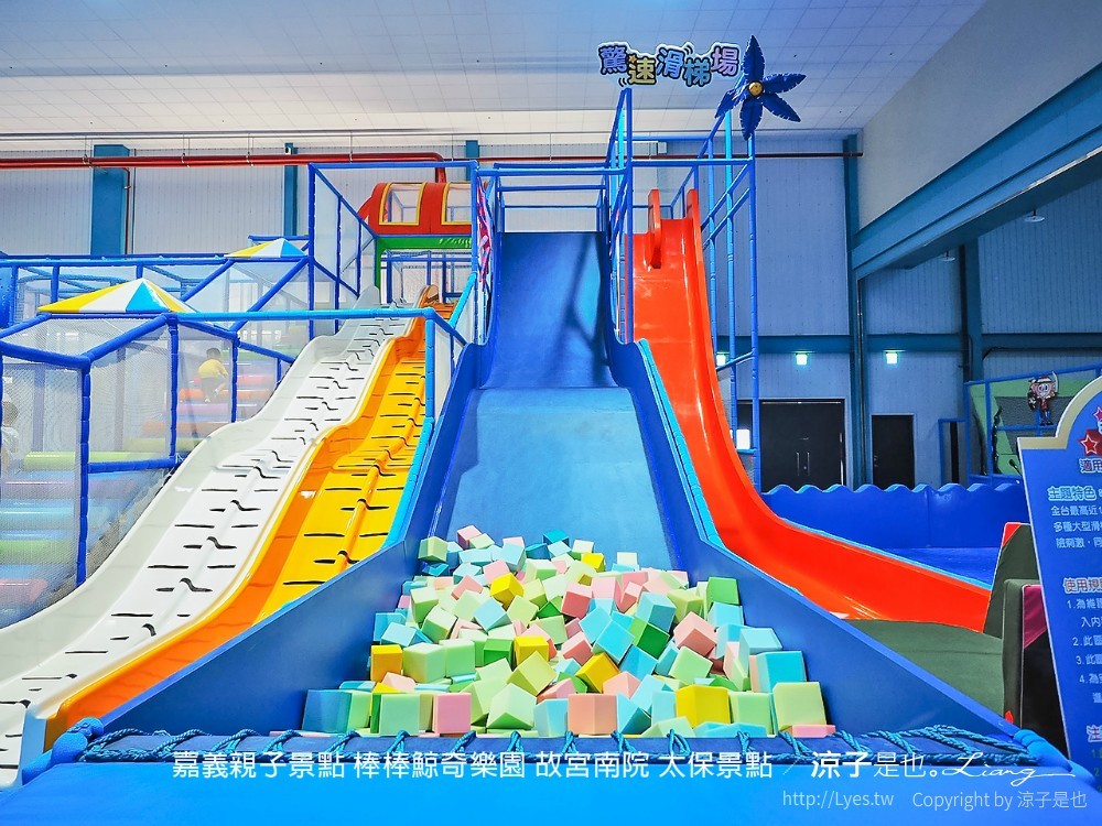嘉義親子景點-棒棒鯨奇樂園(門票x設備x注意事項) 全新開幕2100坪南台灣最大室內親子樂園 故宮南院太保景點