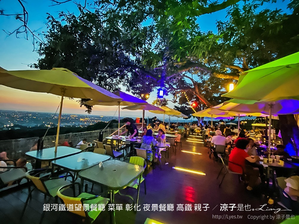 銀河鐵道望景餐廳 菜單 彰化 夜景餐廳 高鐵 親子