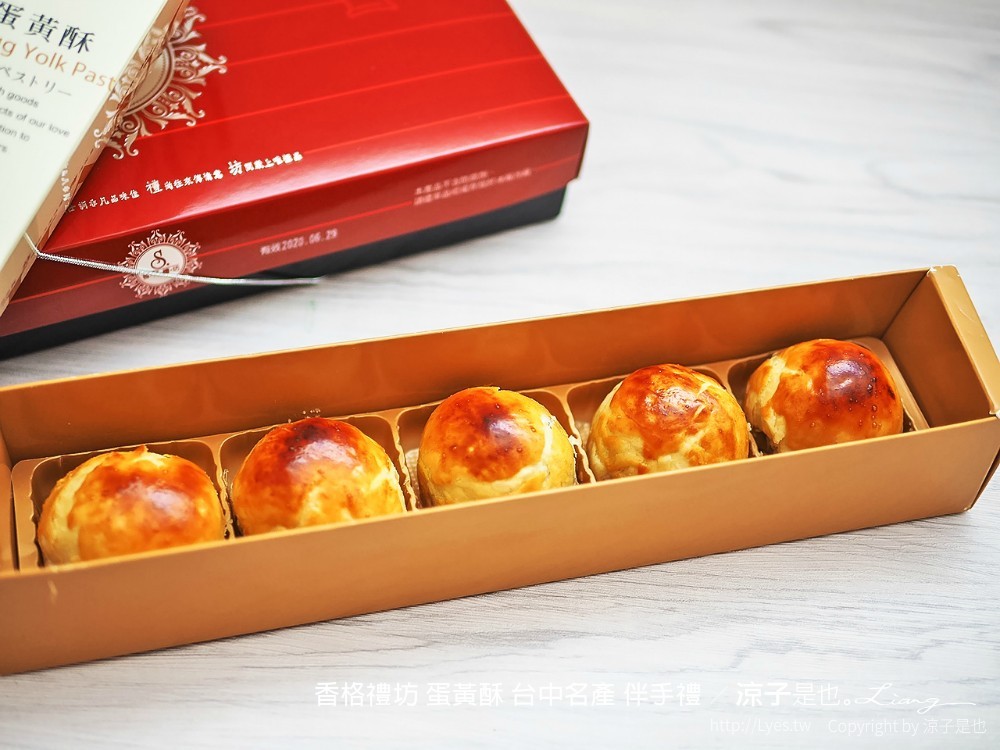 香格禮坊 蛋黃酥 台中名產 伴手禮