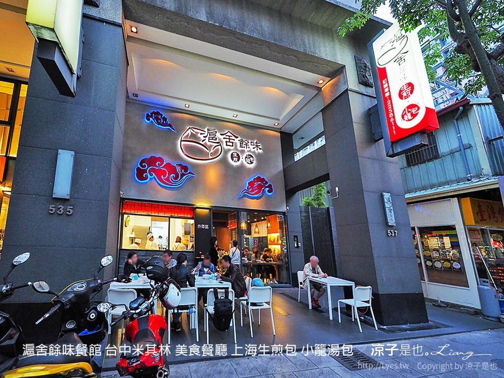 滬舍餘味餐館 台中米其林 美食餐廳 上海生煎包 小籠湯包