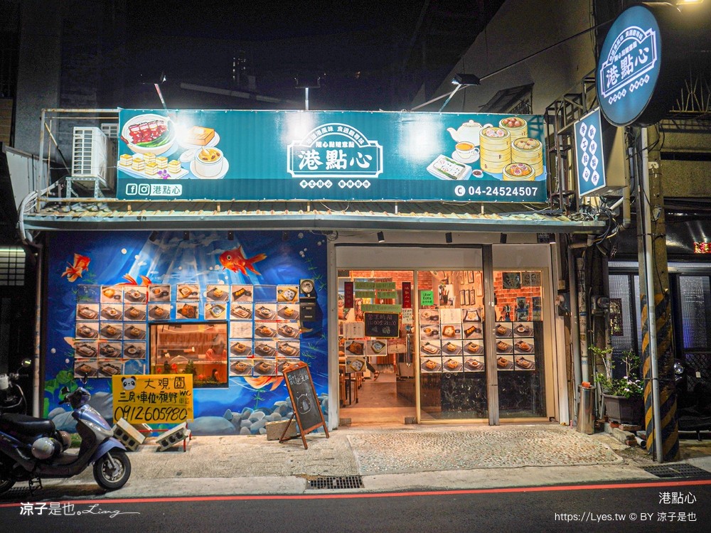 台中港點心 菜單 逢甲港美食 香港師傅點 台中手工點心 港式飲茶 煲仔飯 鮮蝦餃 法蘭西多士 腸粉 必吃