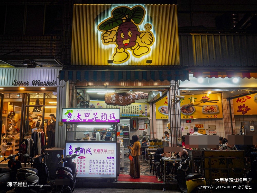 大甲芋頭城逢甲店 一心素食臭豆腐 逢甲夜市美食 逢甲排隊小吃 逢甲必吃