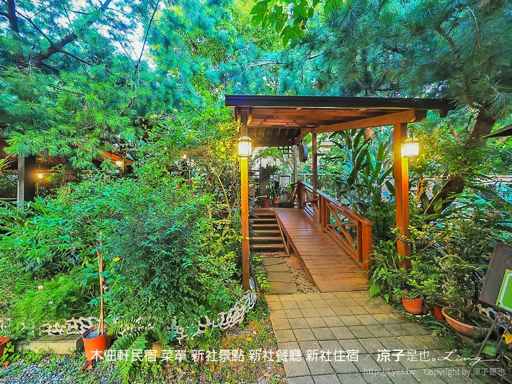 木佃軒民宿 菜單 新社景點 新社餐廳 新社住宿