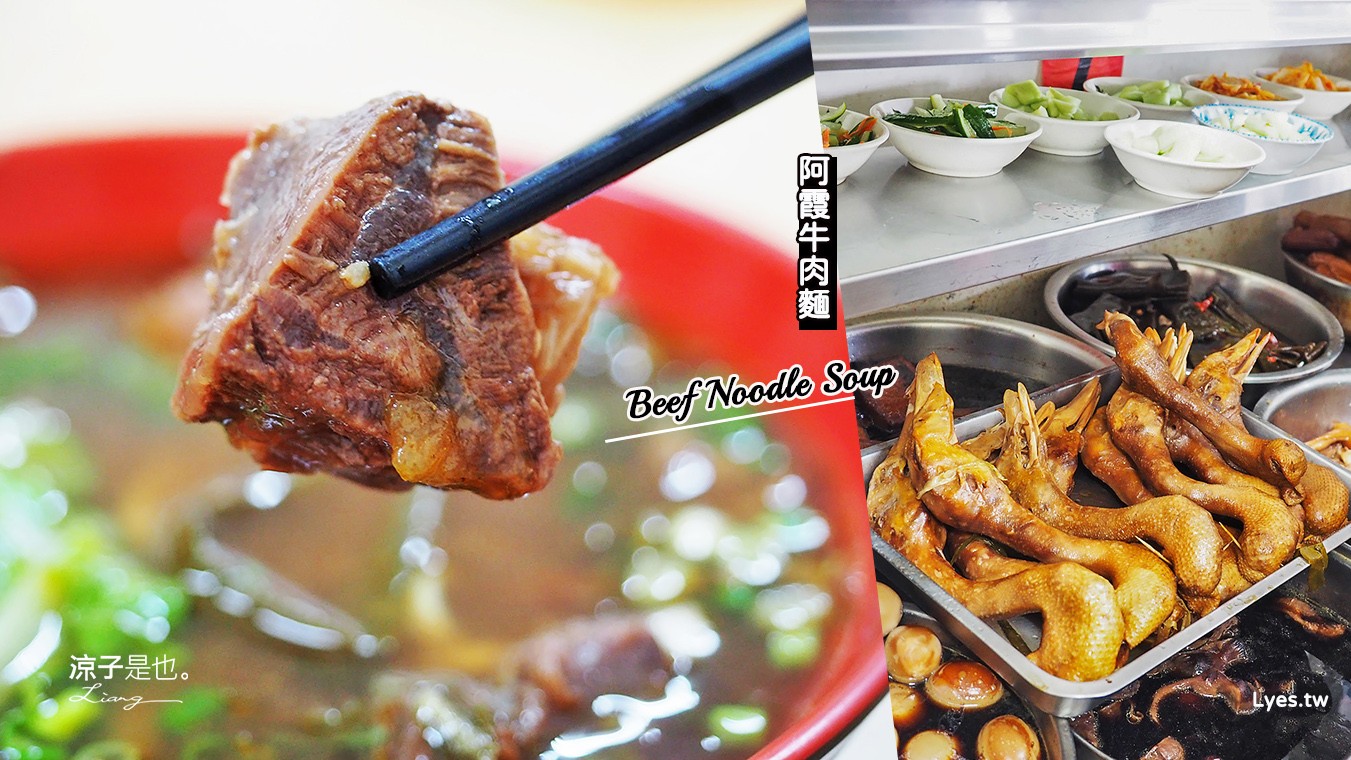南投集集-阿霞牛肉麵 在地人推薦小吃 肉厚實在假日人很多